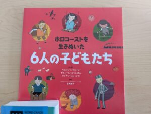 ホロコーストを生き抜いた6人の子どもたちの絵本の表紙