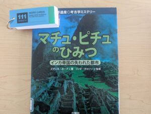 マチュピチュのひみつの絵本の表紙