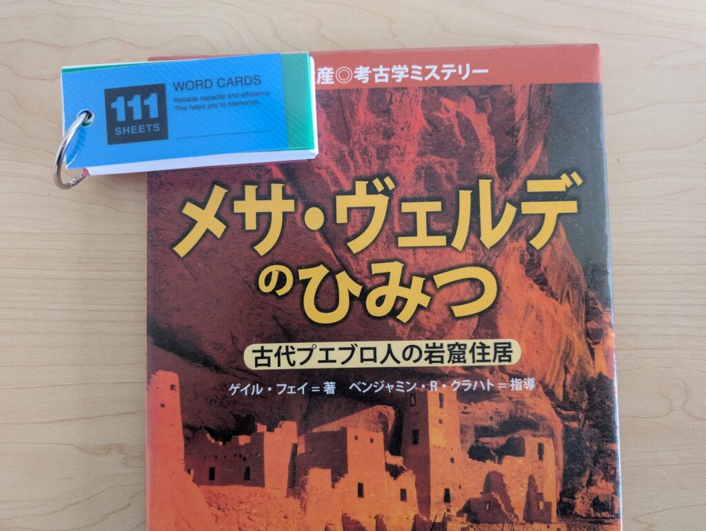 メサ・ヴェルダのひみつの絵本の表紙