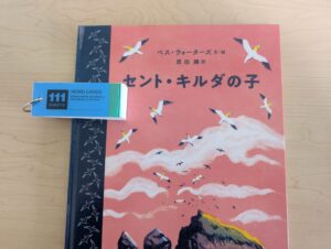 セント・キルダの子の衛門(表紙)