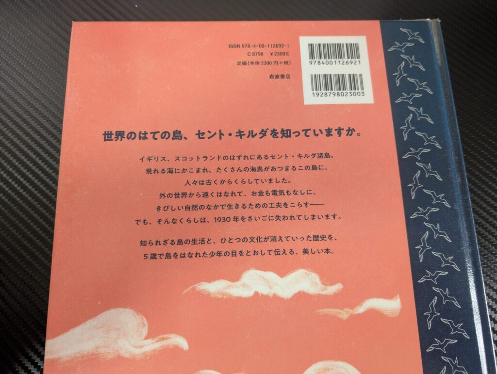セント・キルダの子の衛門（背表紙）